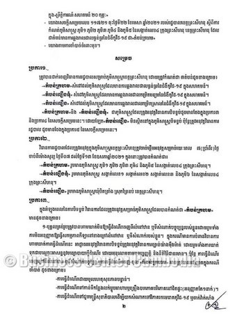 infos-BCC-business-center-cambodia-cambodge-francais-informations-expats-cendy-lacroix-loi-ambassade-france-gouvernement-sihanoukville.png