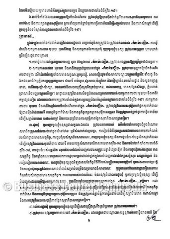 infos-BCC-business-center-cambodia-cambodge-francais-informations-expats-cendy-lacroix-loi-ambassade-france-gouvernement-sihanoukville.png