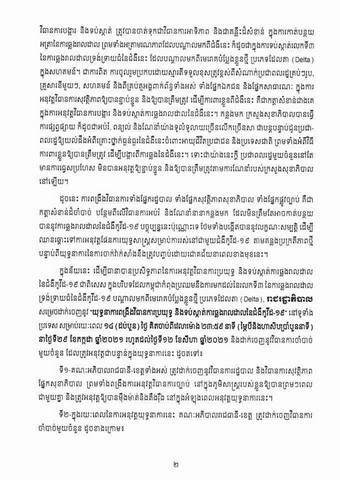 blocage-provinces-variant-delta-cambodge-business-center-cambodia-cendy-lacroix-expat-expatrié-ufe-ambassade-france-khmer-investir-implantation-economie-construction-installation.jpeg