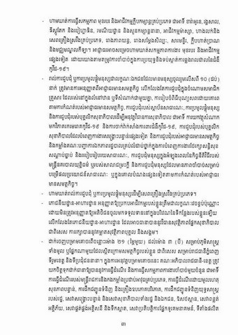 blocage-confinement-variant-delta-cambodge-business-center-cambodia-cendy-lacroix-expat-expatrié-ufe-ambassade-france-khmer-investir-implantation-economie-construction-installation.jpeg