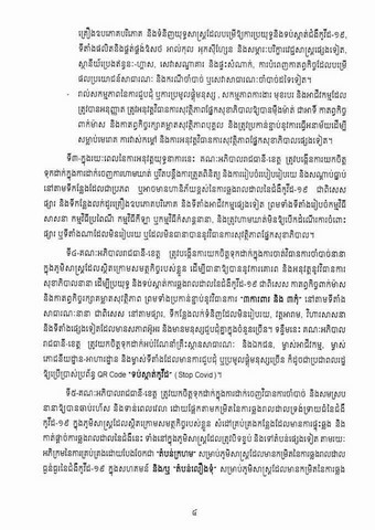 blocage-confinement-variant-delta-cambodge-business-center-cambodia-cendy-lacroix-expat-expatrié-ufe-ambassade-france-khmer-investir-implantation-economie-construction-installation.jpeg