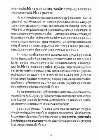 blocage-confinement-variant-delta-cambodge-business-center-cambodia-cendy-lacroix-expat-expatrié-ufe-ambassade-france-khmer-investir-implantation-economie-construction-installation.jpeg