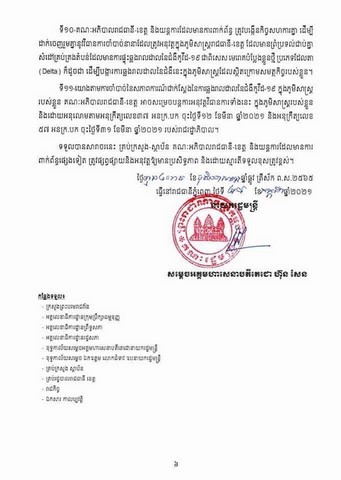 blocage-confinement-variant-delta-cambodge-business-center-cambodia-cendy-lacroix-expat-expatrié-ufe-ambassade-france-khmer-investir-implantation-economie-construction-installation.jpeg
